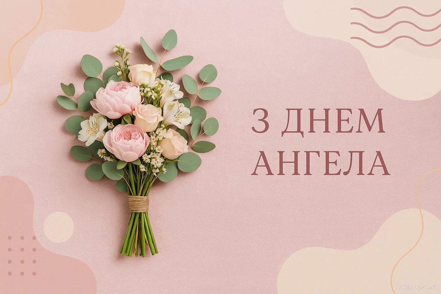 Привітання з Днем ангела Семена - фото 1