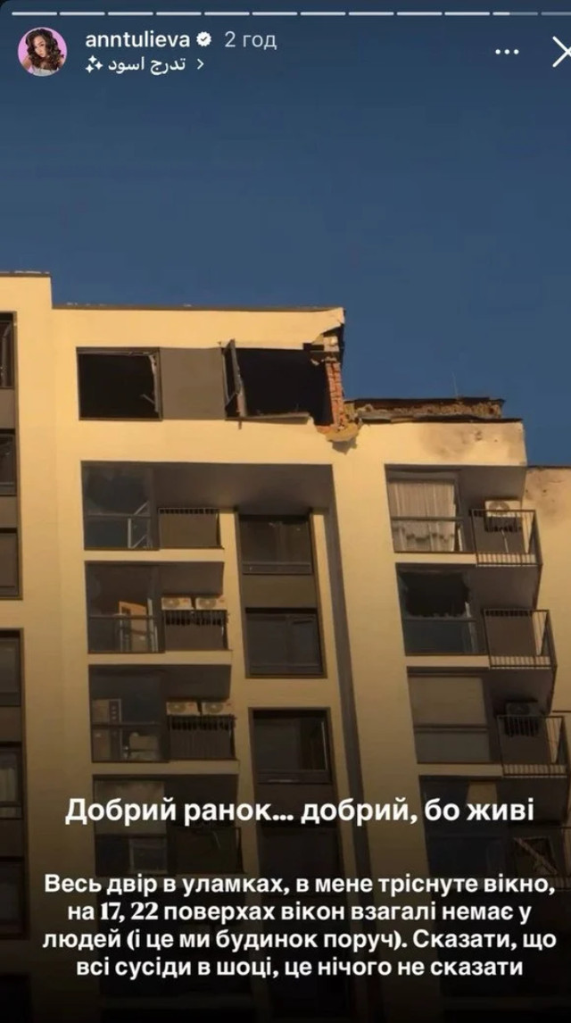 Ведуча нацвідбору на 'Євробачення' пережила масовану атаку РФ: 'Весь двір в уламках' - фото 592500