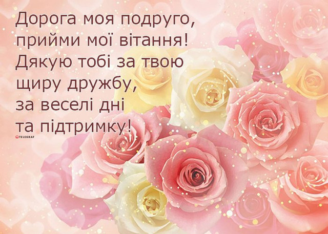Привітання у День подруг 13 лютого - фото 592786
