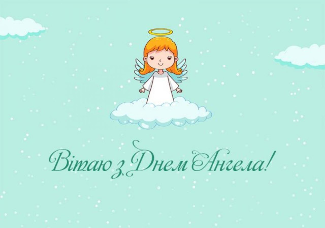 День ангела Захара 8 лютого: затишні привітання у картинках і прозі зі святом - фото 594188