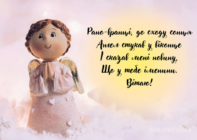 День ангела Захара 8 лютого: затишні привітання у картинках і прозі зі святом - фото 594190