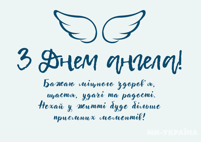 День ангела Захара 8 лютого: затишні привітання у картинках і прозі зі святом - фото 594191