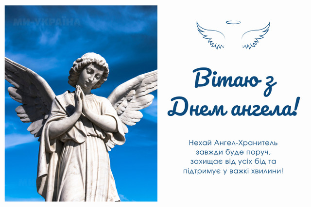День ангела Захара 8 лютого: затишні привітання у картинках і прозі зі святом - фото 594192