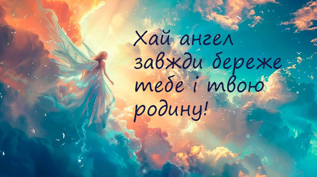 День ангела Захара 8 лютого: затишні привітання у картинках і прозі зі святом - фото 594195