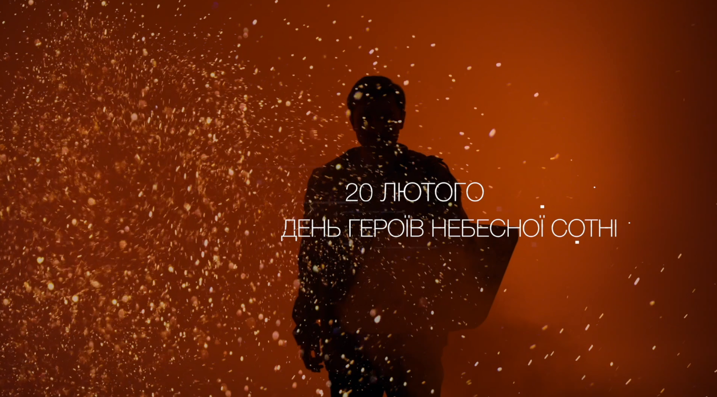 20 лютого – День Героїв Небесної Сотні - фото 1
