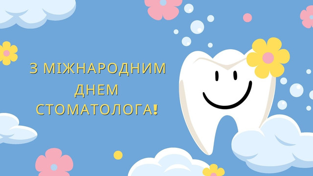 День стоматолога: слова подяки лікарю, який дарує впевненість в усмішці - фото 594821