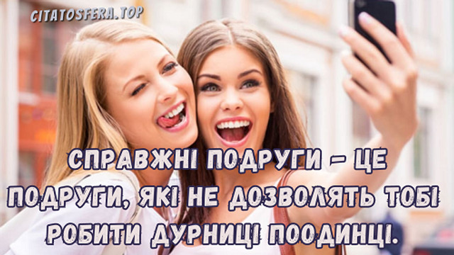 Меми про жіночу дружбу- фото 595153