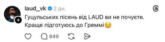 Laud відповів Руслані - фото 595193
