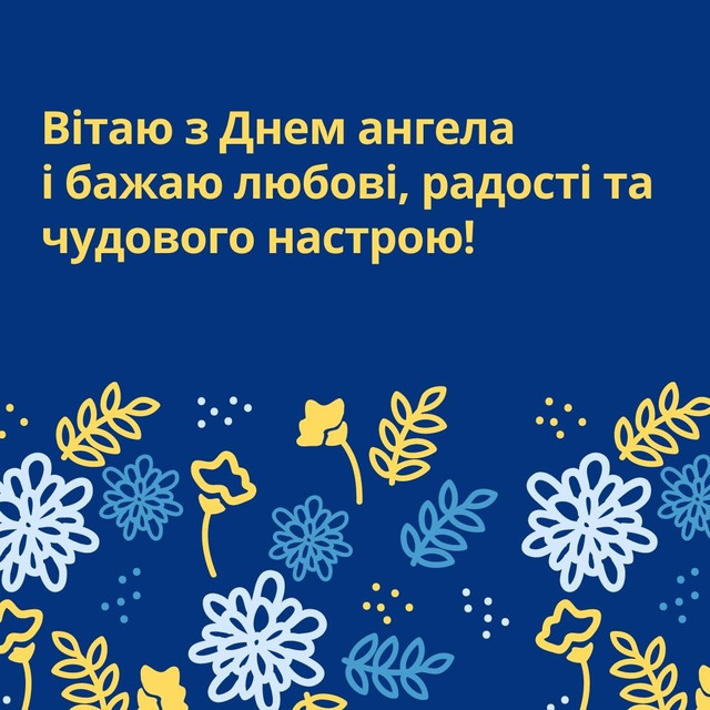 З Днем ангела, Анно: теплі побажання спокою, радості й любові у картинках і прозі - фото 595206