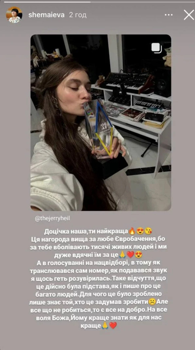 Мама Jerry Heil поставила під сумнів прозорість Нацвідбору на Євробачення: 'Це підстава' - фото 595532