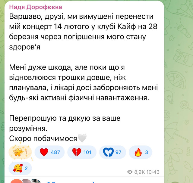 Надя Дорофеєва відмінила концерт - фото 595564