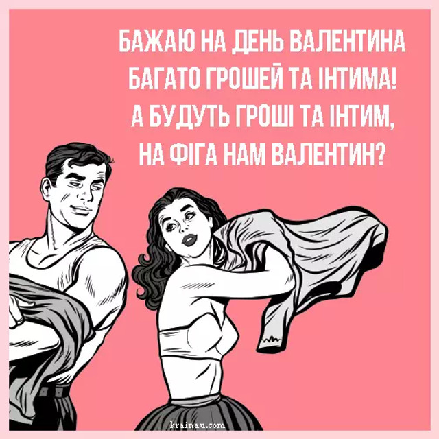 Привітання на День святого Валентина- фото 596074