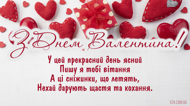 Привітання у День святого Валентина- фото 596110