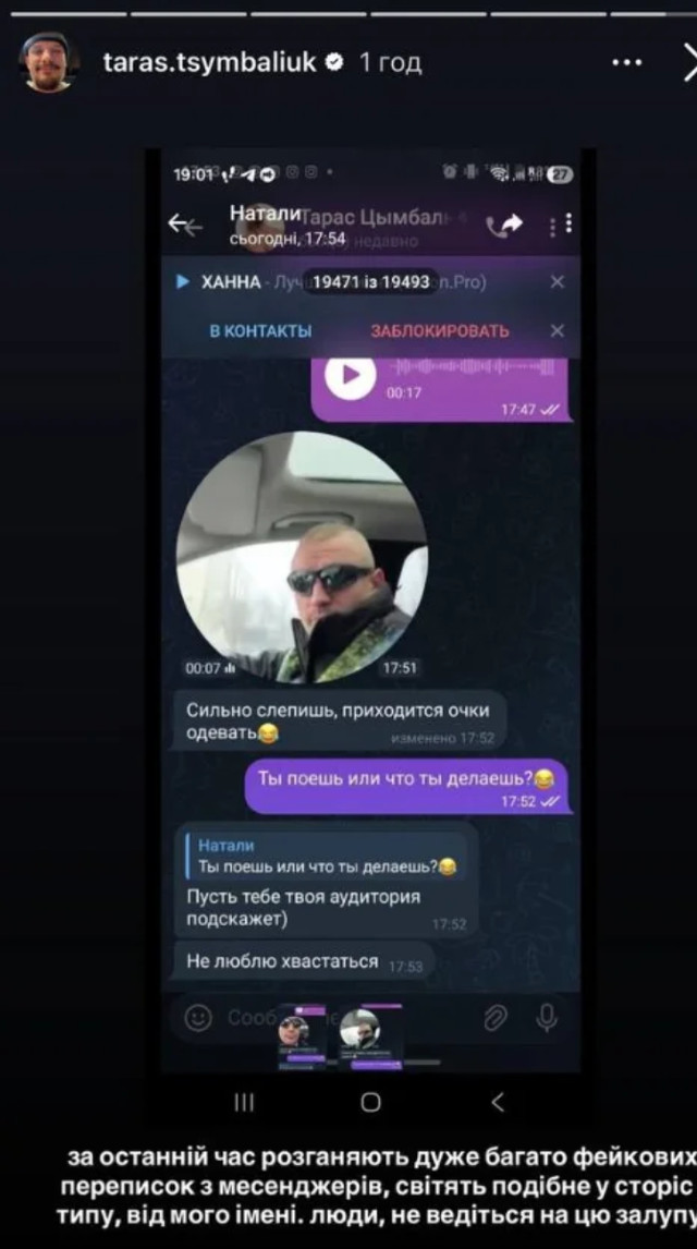 Тарас Цимбалюк став жертвою шахраїв: аферисти створюють фейкові чати від його імені - фото 596130