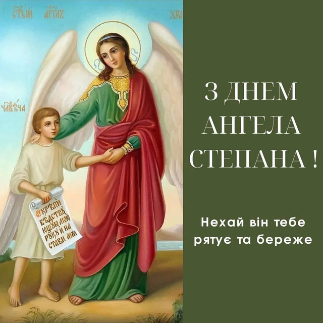 Привітання Степану до 13 лютого: теплі слова зі святом і красиві картинки - фото 596354