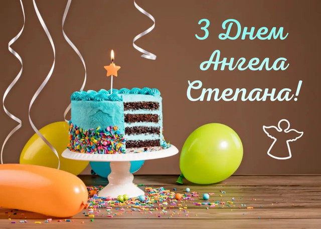 Привітання Степану до 13 лютого: теплі слова зі святом і красиві картинки - фото 596355