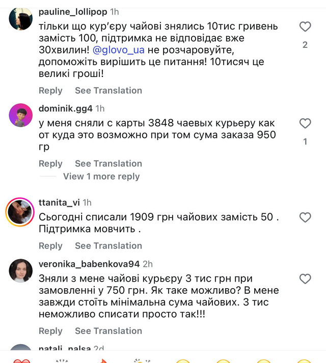 Масштабний збій у Glovo: з карток українців списували тисячі гривень “на чайові” - фото 596395