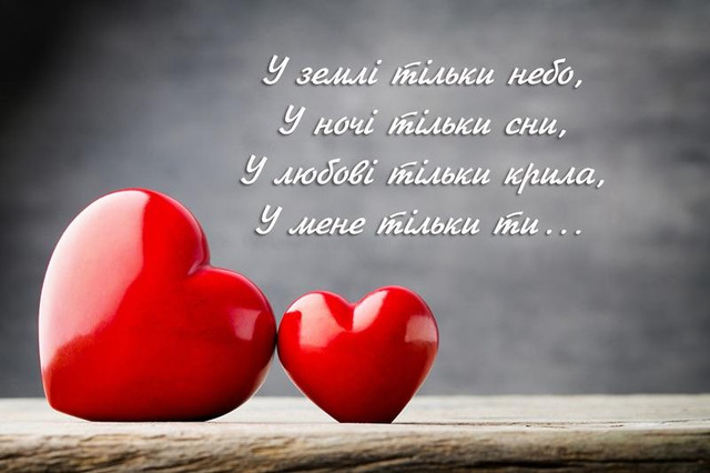 Привітання у День святого Валентина- фото 596724