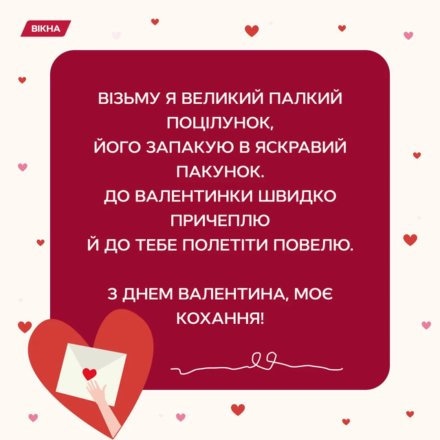 Привітання на День всіх закоханих - фото 596754