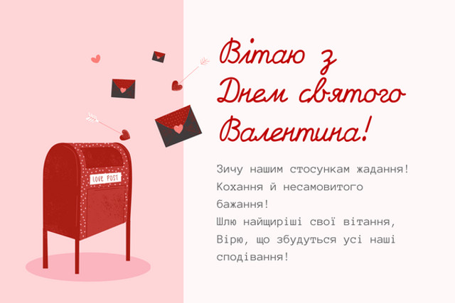 З чудовим днем любові 14 лютого - фото 596769