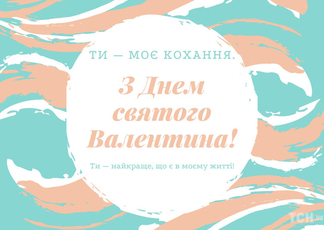 З чудовим днем любові 14 лютого - фото 596770