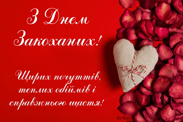 З чудовим днем любові 14 лютого - фото 596771