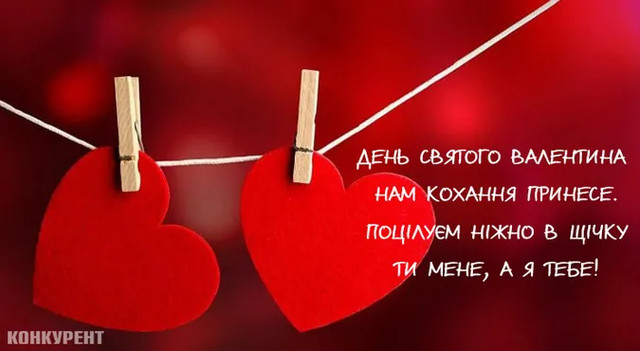 З чудовим днем любові 14 лютого - фото 596773