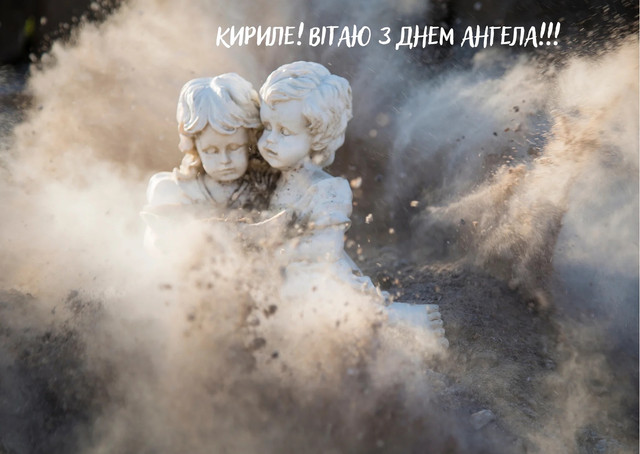 Привітання з Днем ангела Кирила: милі картинки та теплі слова зі святом - фото 596800