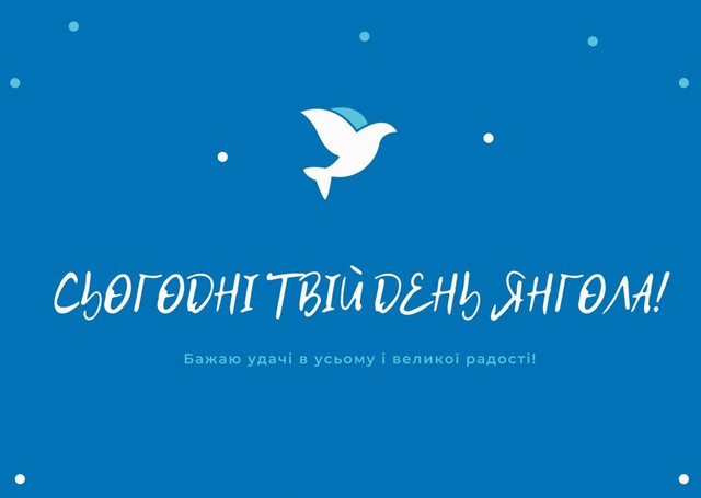 Привітання з Днем ангела Кирила: милі картинки та теплі слова зі святом - фото 596802