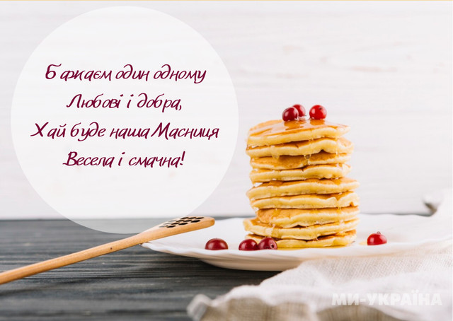 Привітання на Масляну- фото 597597