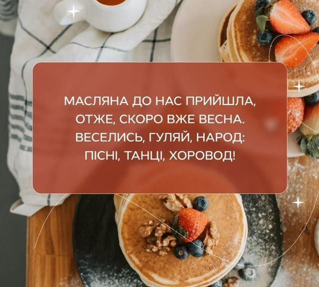 Привітання на Масляну- фото 597598