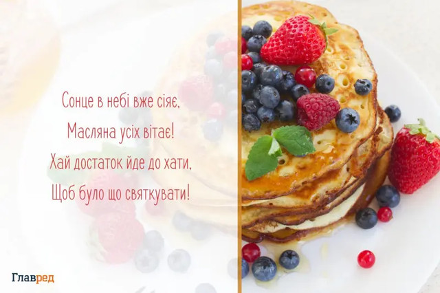 Привітання на Масляну- фото 597606