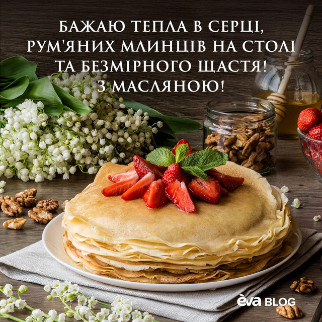 Привітання на Масляну- фото 597608