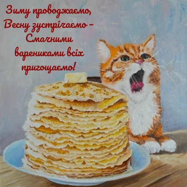 Привітання на Масляну- фото 597609