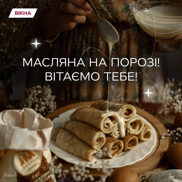 Привітання на Масляну- фото 597610