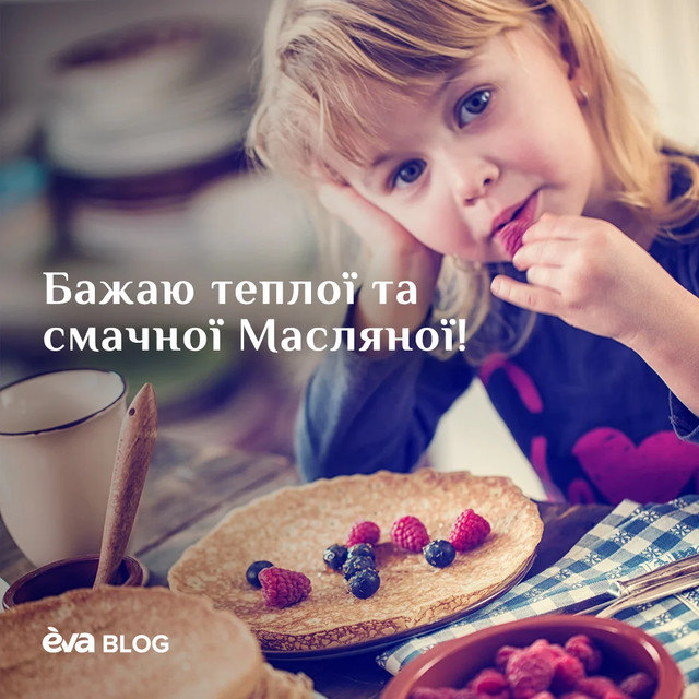 Привітання з Масляною- фото 597616