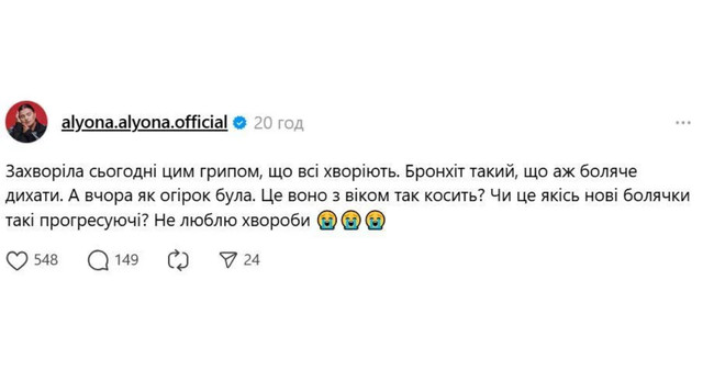 “Боляче дихати”: Alyona Alyona поскаржилася на високу температуру та ускладнення - фото 597719