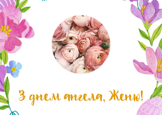 Коли святкують День ангела Євгенія: дати, значення і характер імені - фото 597751