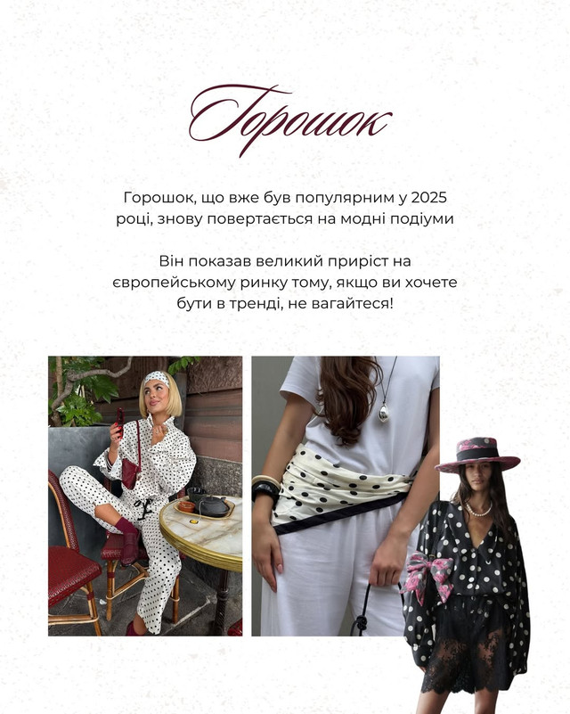 Андре Тан назвав головні тренди сезону 2026: принт “Бембі” витісняє леопард - фото 597757