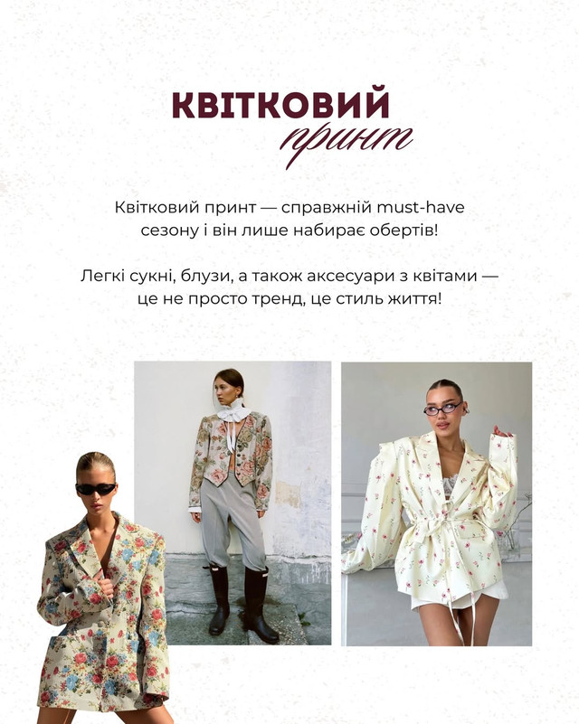 Андре Тан назвав головні тренди сезону 2026: принт “Бембі” витісняє леопард - фото 597759