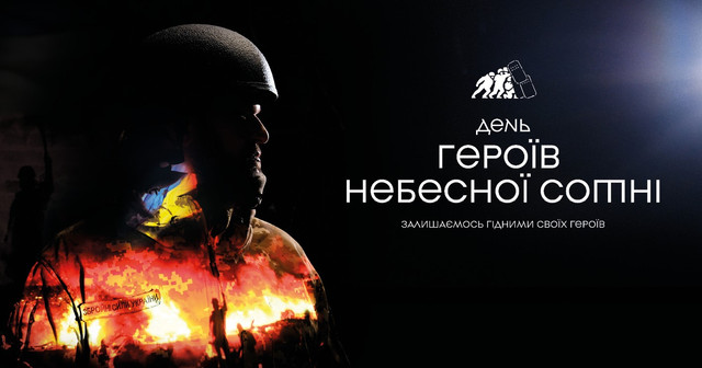 День Героїв Небесної Сотні - фото 597827