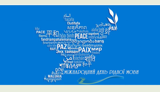 Міжнародний день рідної мови 21 лютого - фото 597840