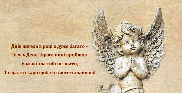 Коли День ангела Тараса: головні дати, значення і характер імені - фото 597947