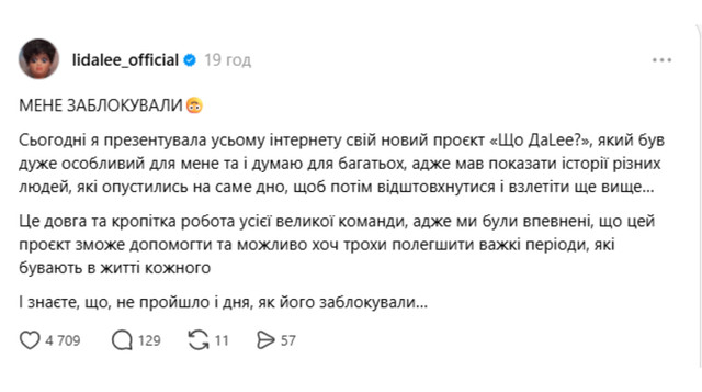 Lida Lee заявила про блокування YouTube-каналу після прем’єри шоу - фото 597951