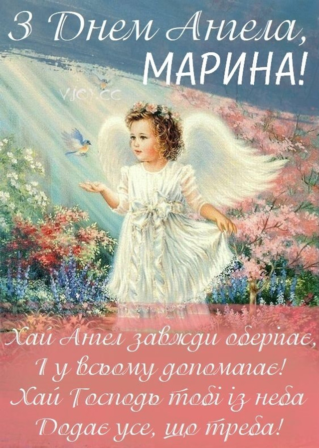 Коли святкують День ангела Марини: що означає ім’я та які риси воно дарує - фото 597953