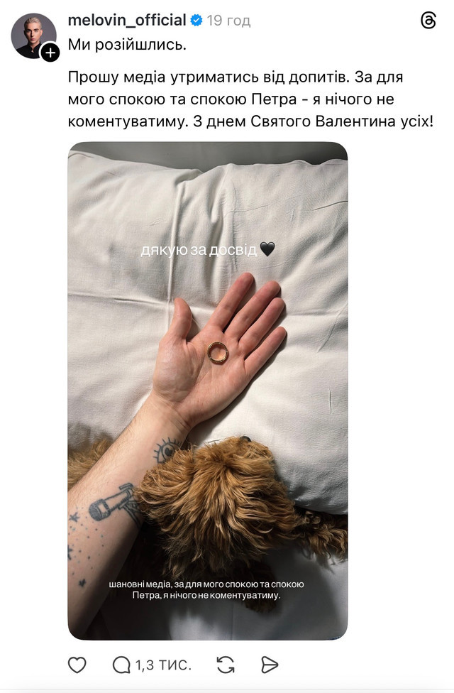 MELOVIN прокоментував чутки про зраду свого колишнього коханого - фото 598003