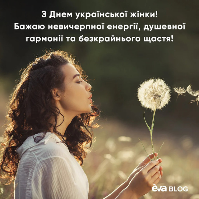 Привітання у День української жінки 25 лютого - фото 598824