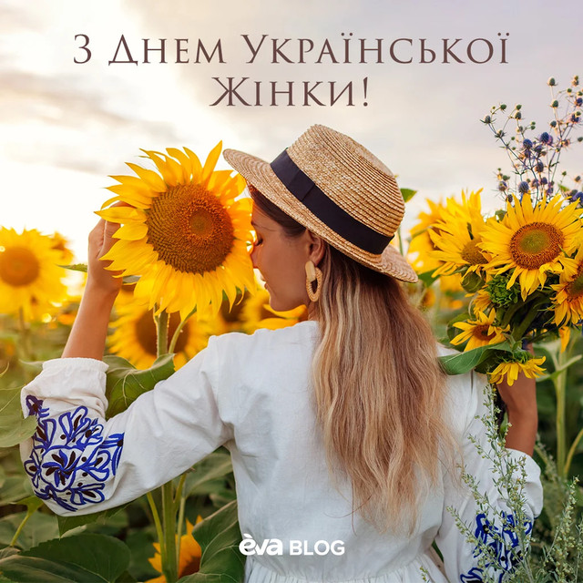Привітання у День української жінки 25 лютого - фото 598825
