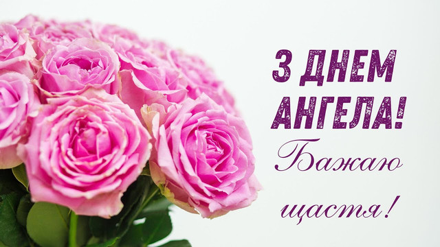 25 лютого – іменини Тараса: 30 лаконічних привітань своїми словами - фото 598943