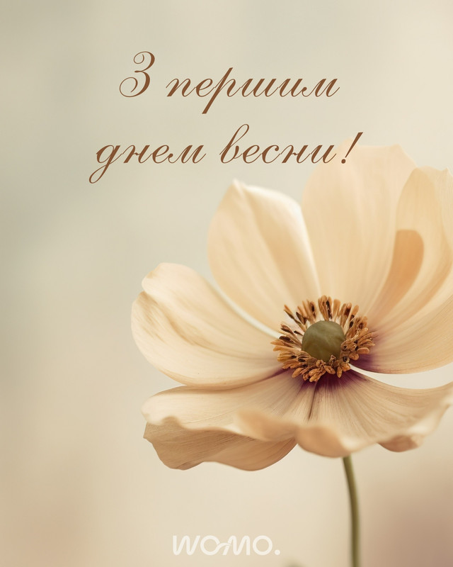 Привітання у перший день весни- фото 599426